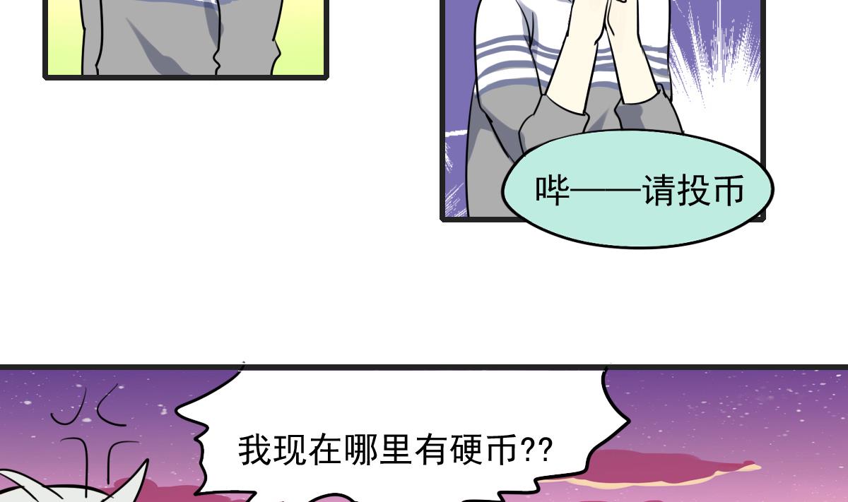 《站在星星的顶端》第51话 专属许愿池！ 第15页