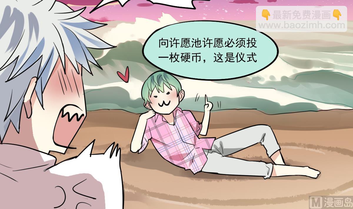 《站在星星的顶端》第51话 专属许愿池！ 第16页