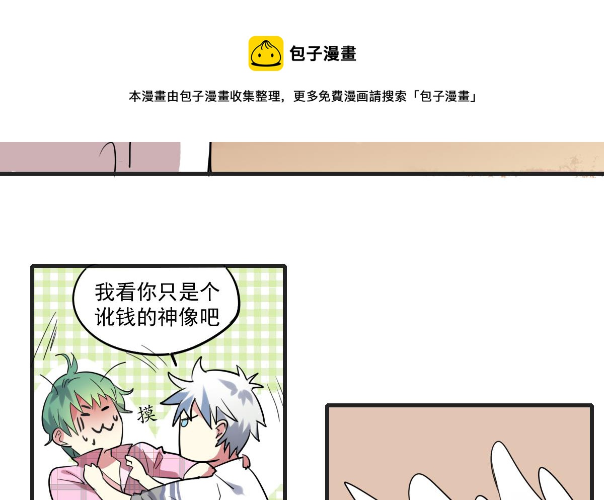 《站在星星的顶端》第51话 专属许愿池！ 第17页