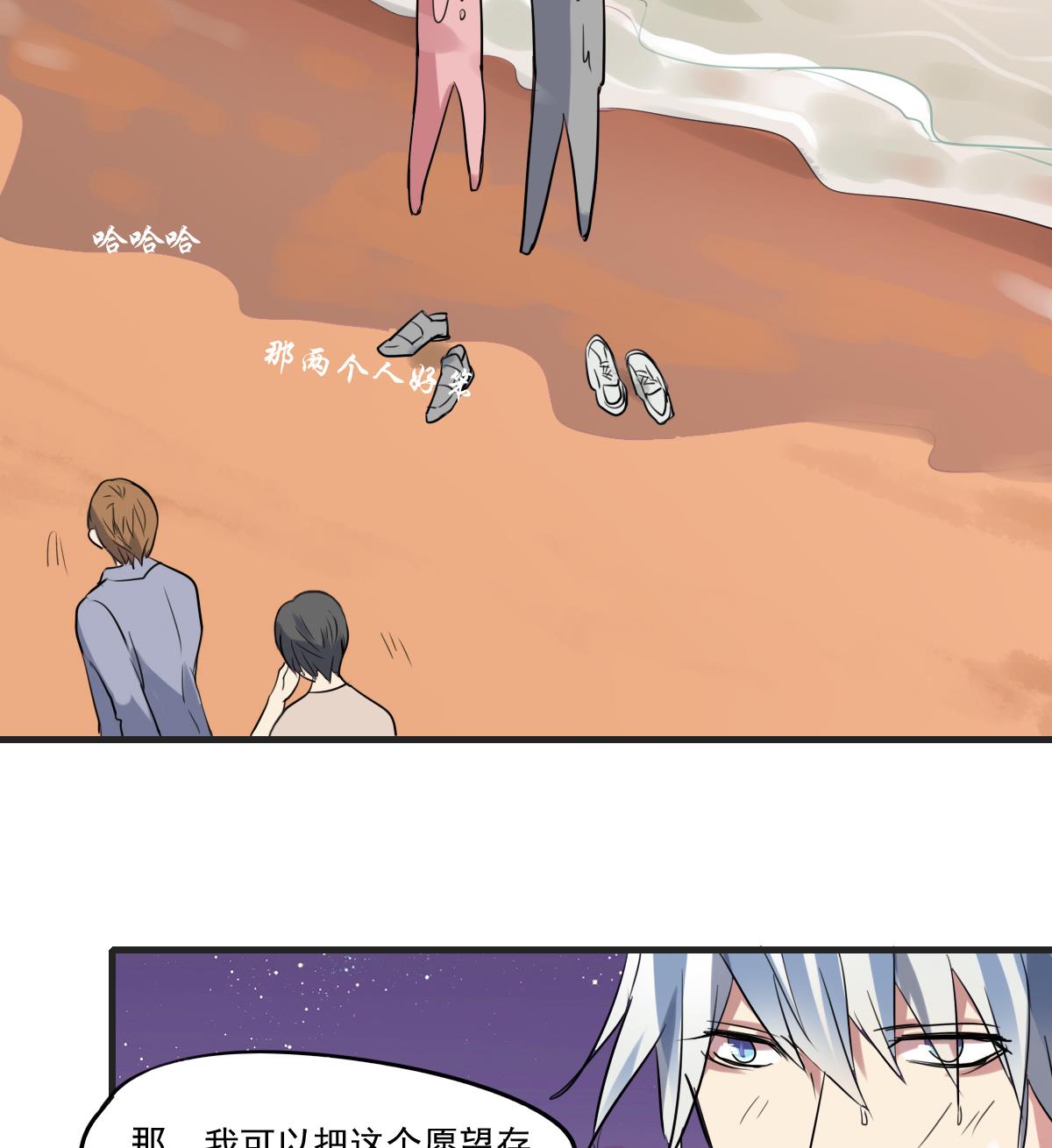 《站在星星的顶端》第51话 专属许愿池！ 第20页