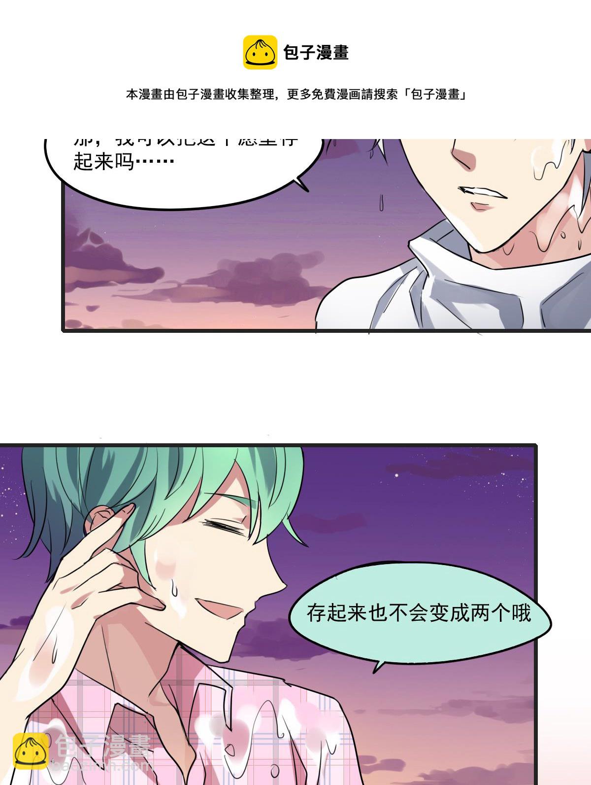 《站在星星的顶端》第51话 专属许愿池！ 第21页