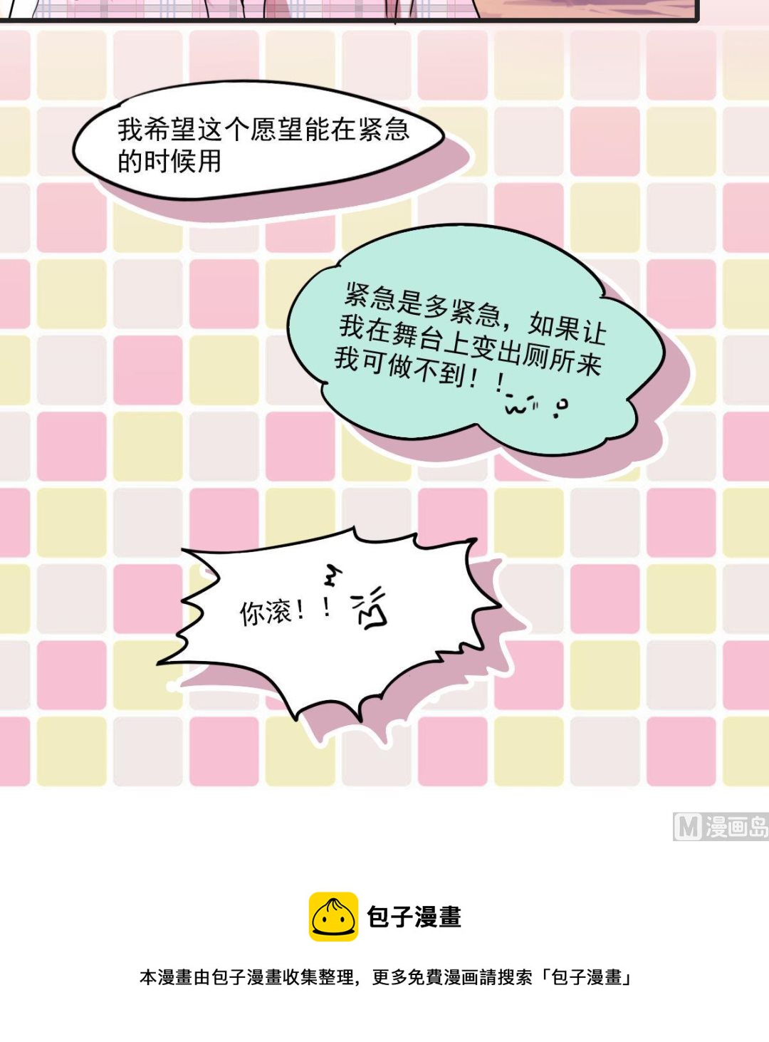 《站在星星的顶端》第51话 专属许愿池！ 第22页
