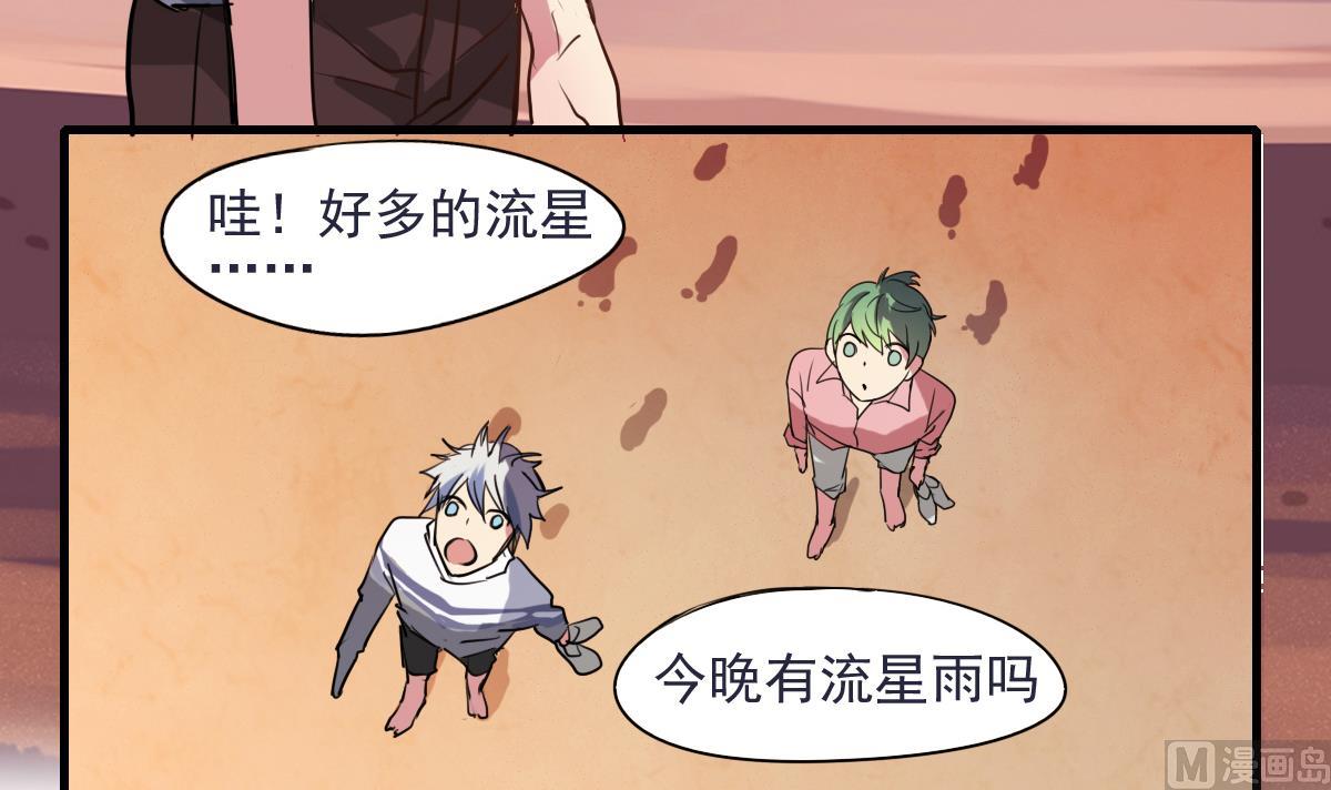 《站在星星的顶端》第51话 专属许愿池！ 第7页