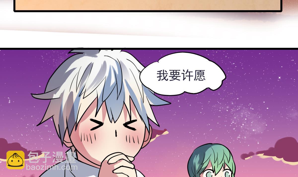 《站在星星的顶端》第51话 专属许愿池！ 第8页