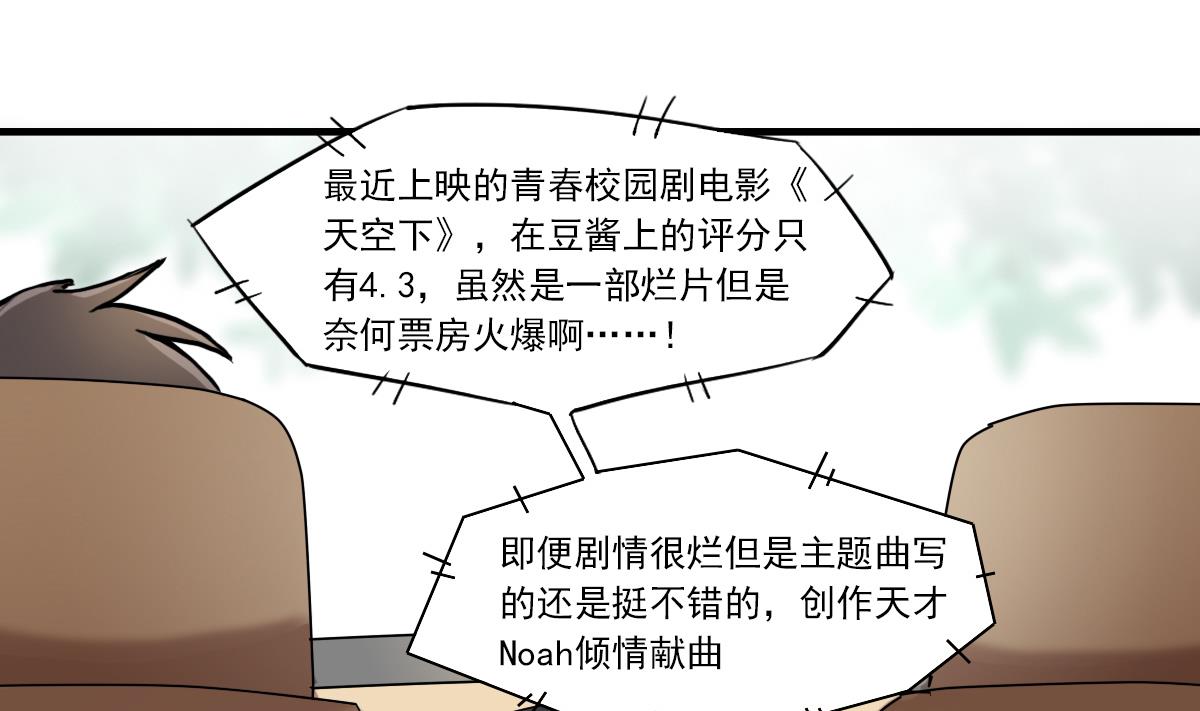 《站在星星的顶端》第53话 你的歌 第14页