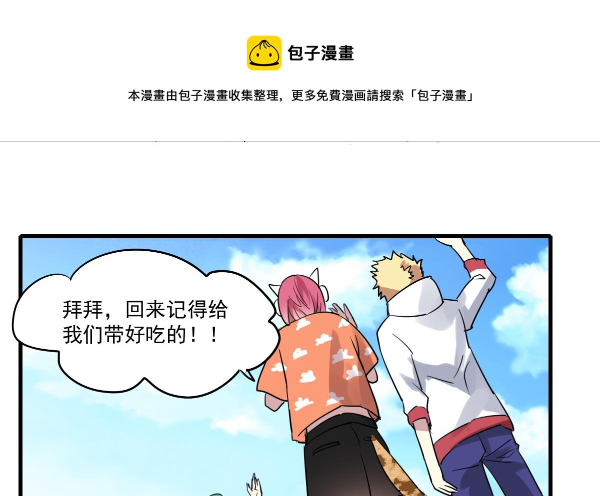 《站在星星的顶端》第53话 你的歌 第9页