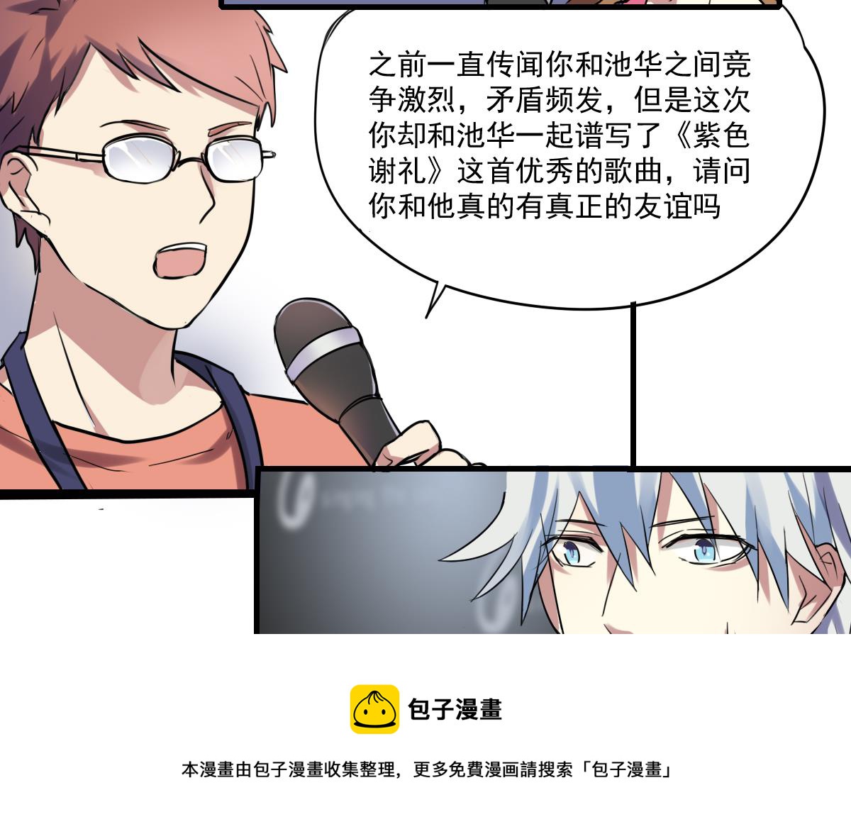 《站在星星的顶端》第54话 公开关系 第29页