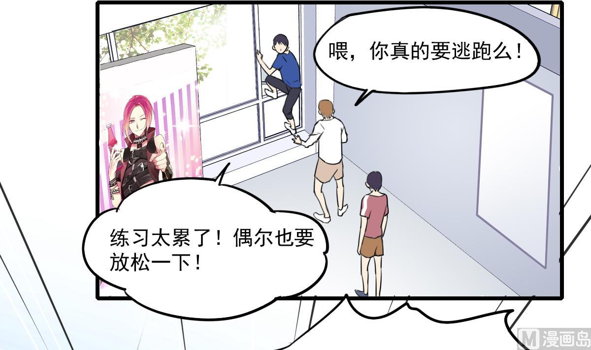 《站在星星的顶端》第55话 躲开！让我先熘！ 第22页