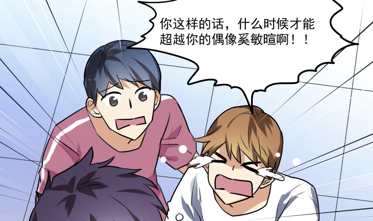 《站在星星的顶端》第55话 躲开！让我先熘！ 第23页