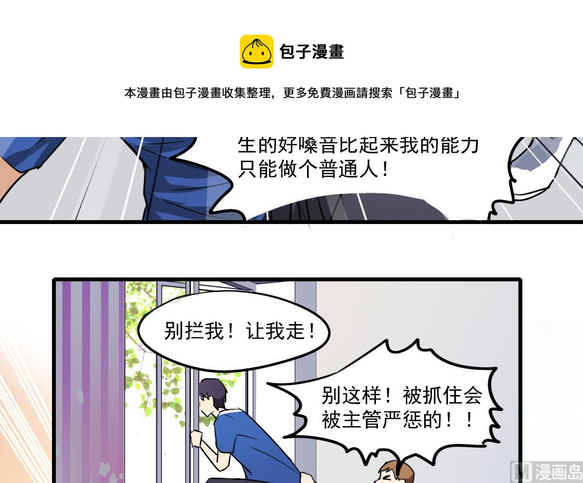 《站在星星的顶端》第55话 躲开！让我先熘！ 第25页
