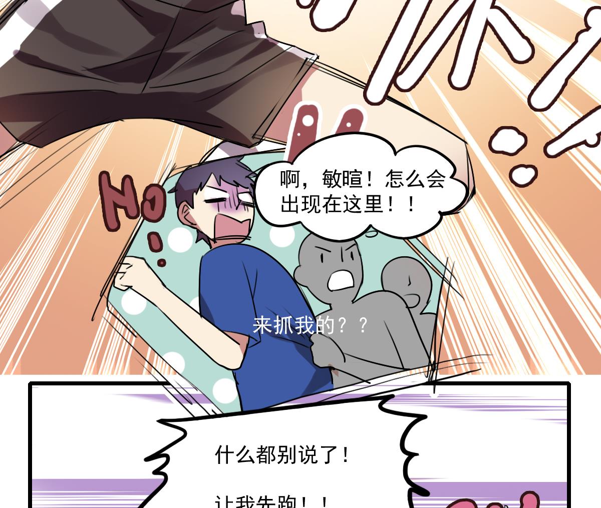 《站在星星的顶端》第55话 躲开！让我先熘！ 第27页
