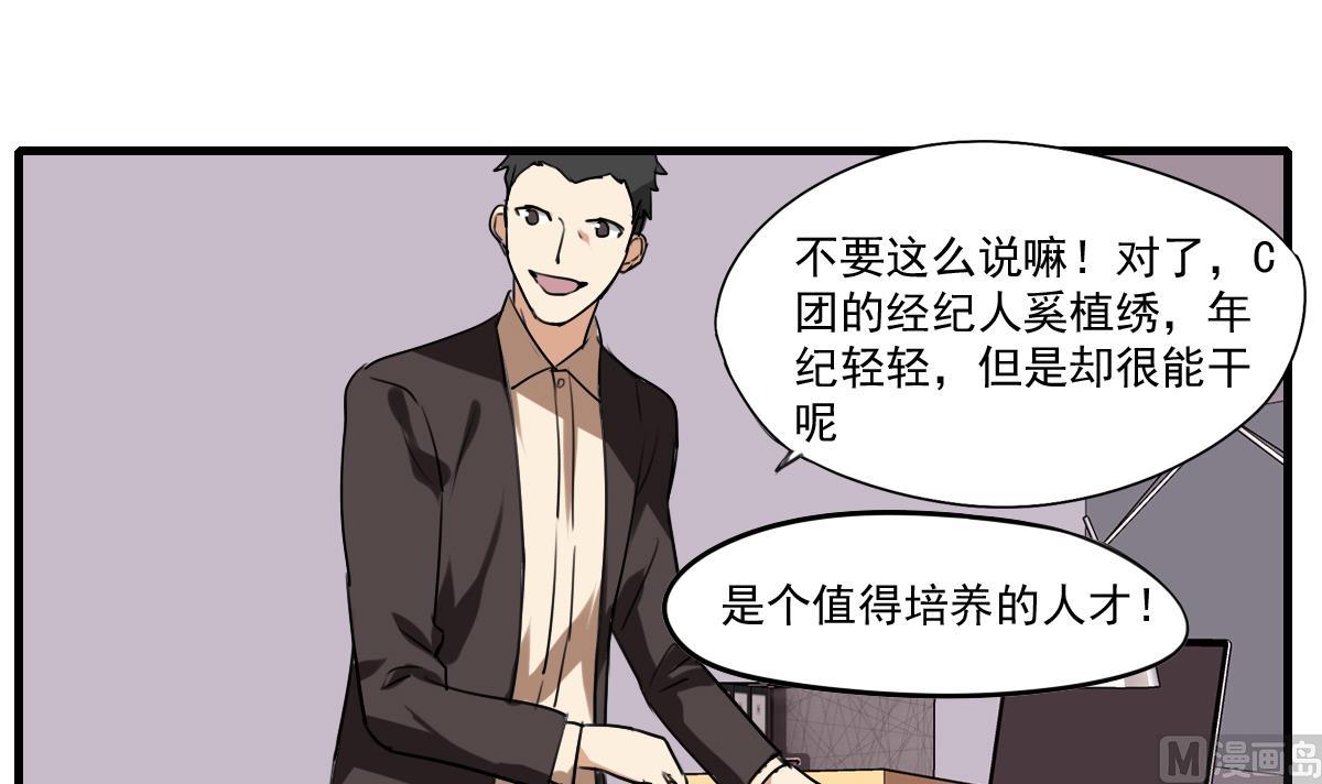 《站在星星的顶端》第55话 躲开！让我先熘！ 第7页