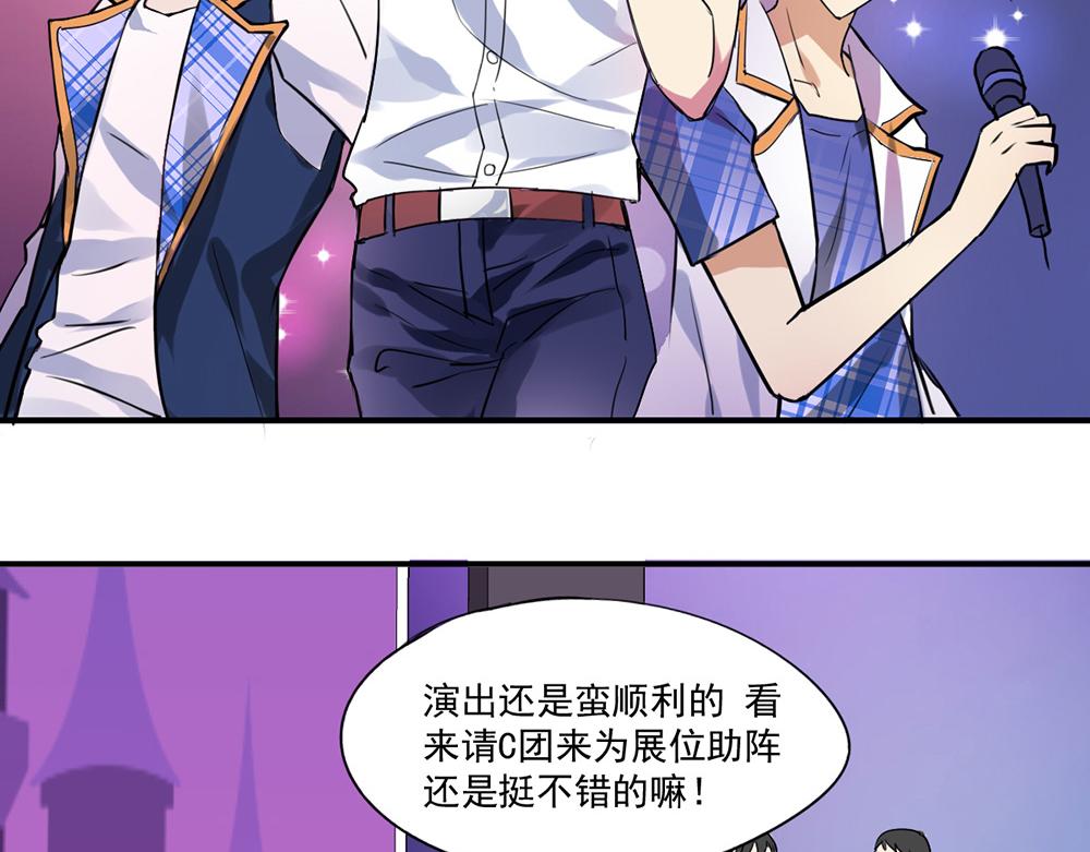 《站在星星的顶端》第58话 不太好的状况 第9页