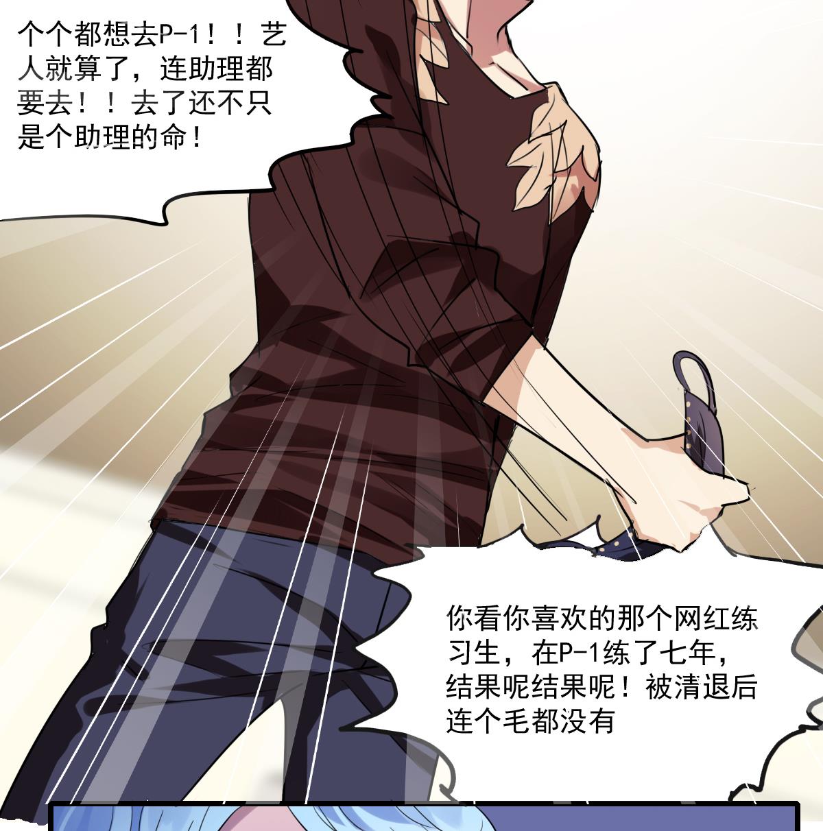 《站在星星的顶端》第57话 一个坏脾气的人 第11页