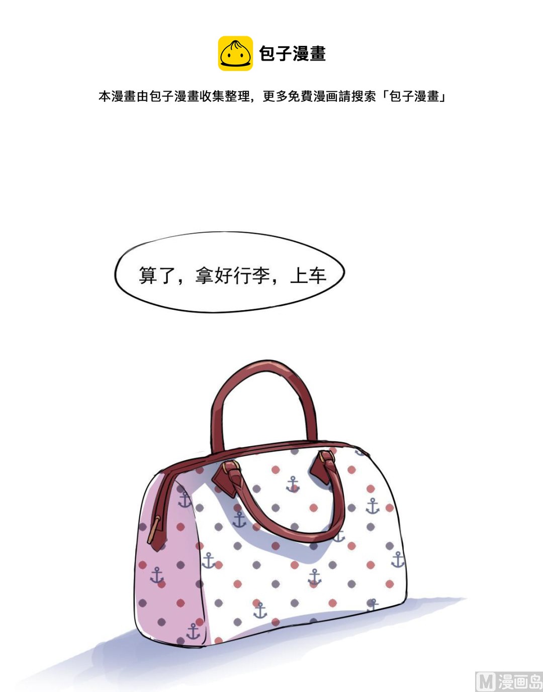 《站在星星的顶端》第57话 一个坏脾气的人 第13页