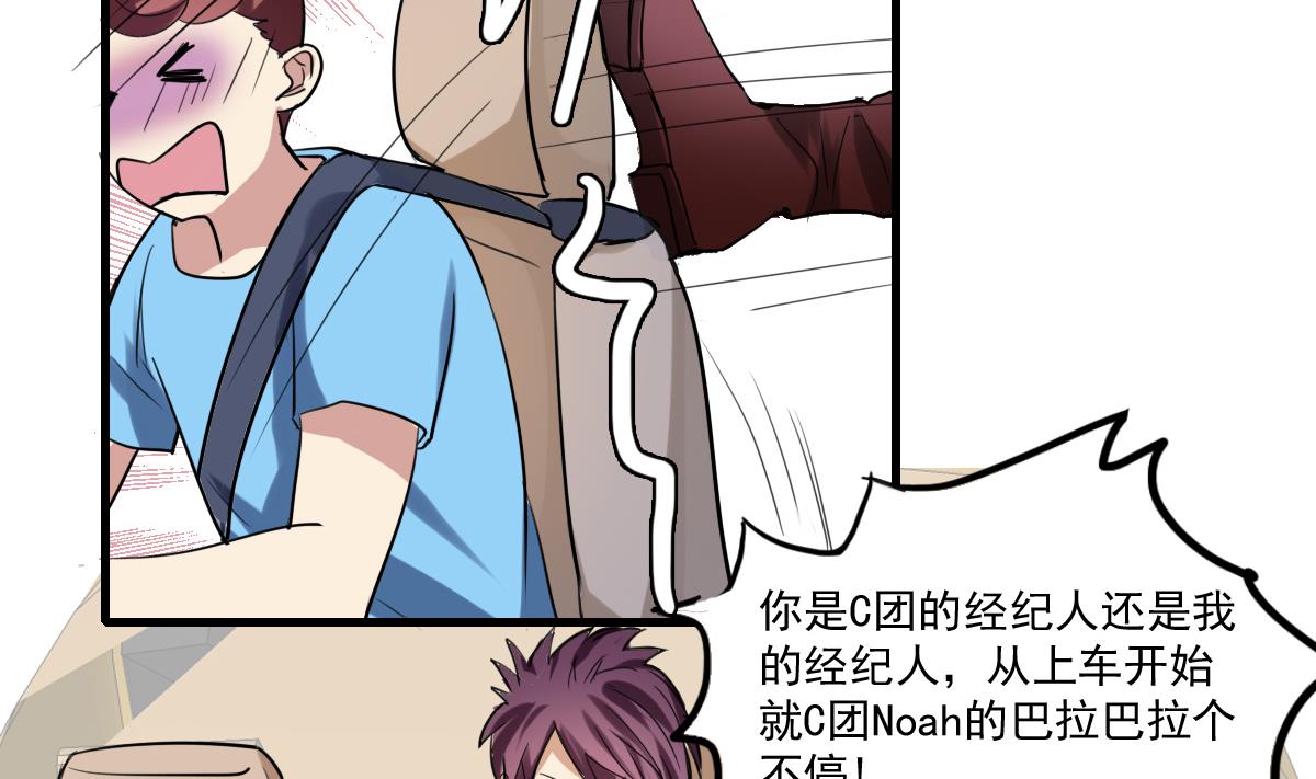 《站在星星的顶端》第57话 一个坏脾气的人 第20页