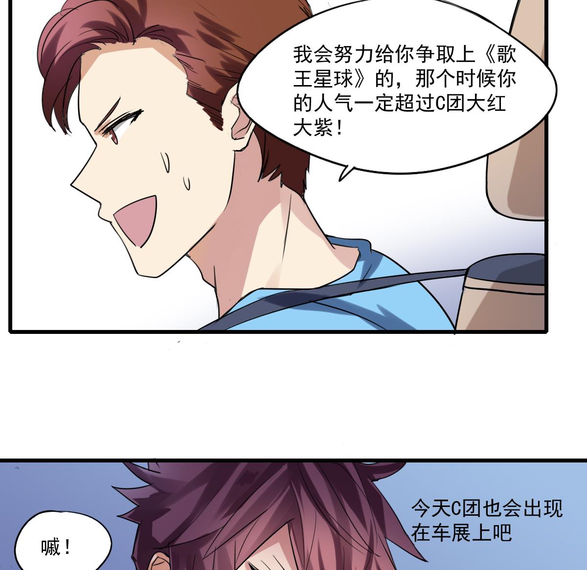 《站在星星的顶端》第57话 一个坏脾气的人 第23页
