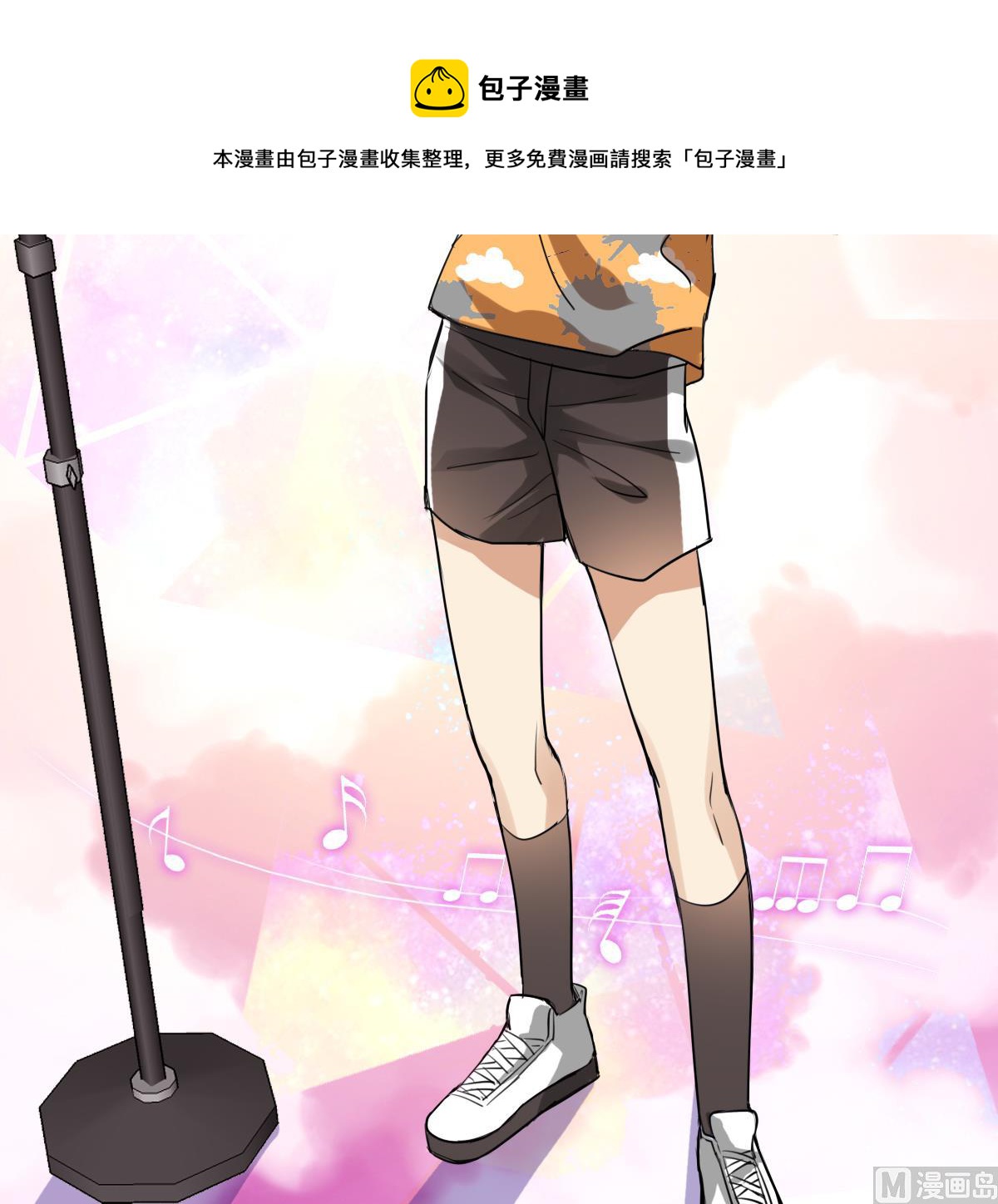 《站在星星的顶端》第56话 暄暄的状态 第13页