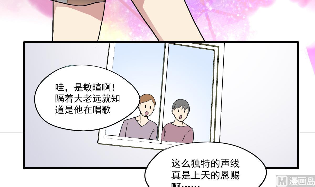 《站在星星的顶端》第56话 暄暄的状态 第16页