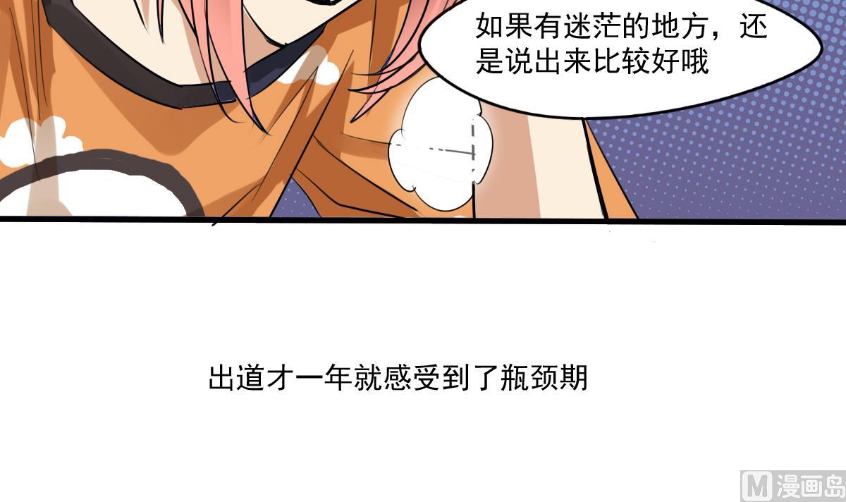 《站在星星的顶端》第56话 暄暄的状态 第22页