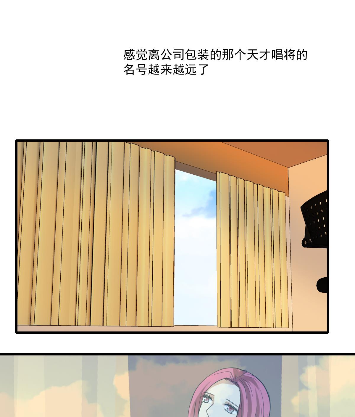 《站在星星的顶端》第56话 暄暄的状态 第23页
