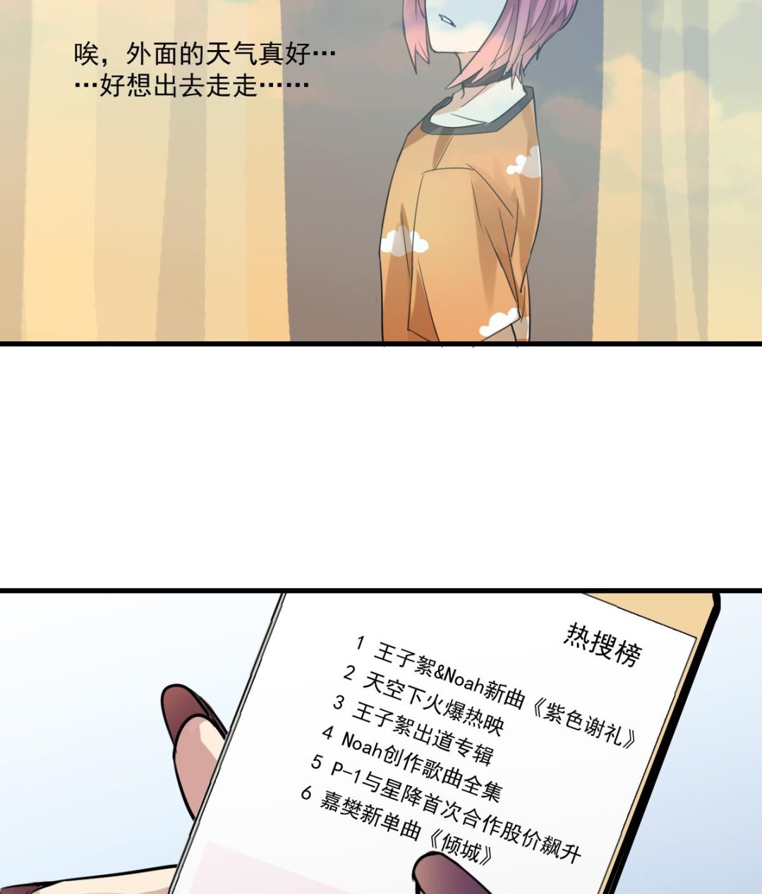 《站在星星的顶端》第56话 暄暄的状态 第24页