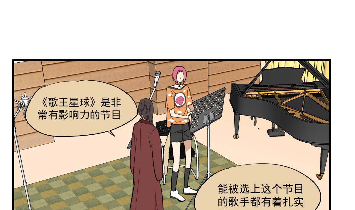 《站在星星的顶端》第56话 暄暄的状态 第2页