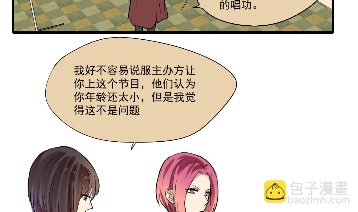《站在星星的顶端》第56话 暄暄的状态 第3页