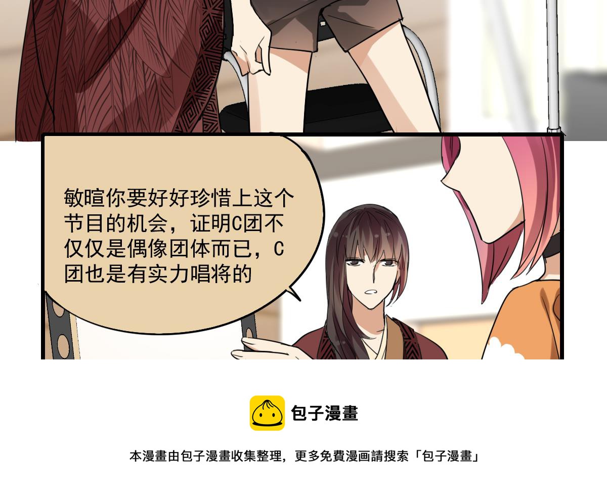 《站在星星的顶端》第56话 暄暄的状态 第5页