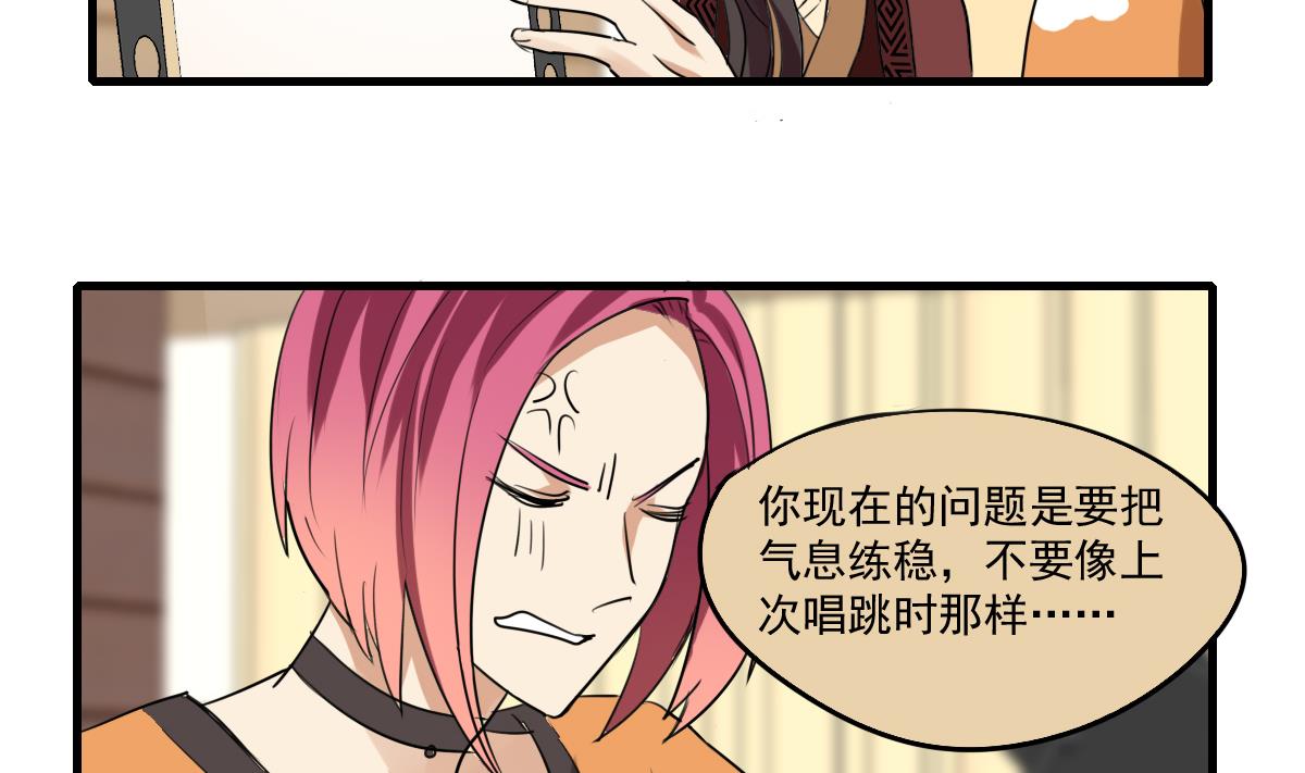 《站在星星的顶端》第56话 暄暄的状态 第6页
