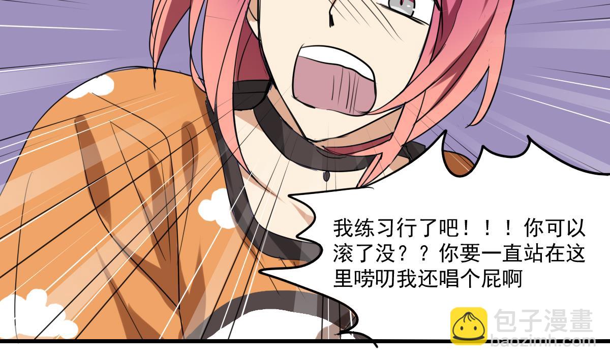 《站在星星的顶端》第56话 暄暄的状态 第8页