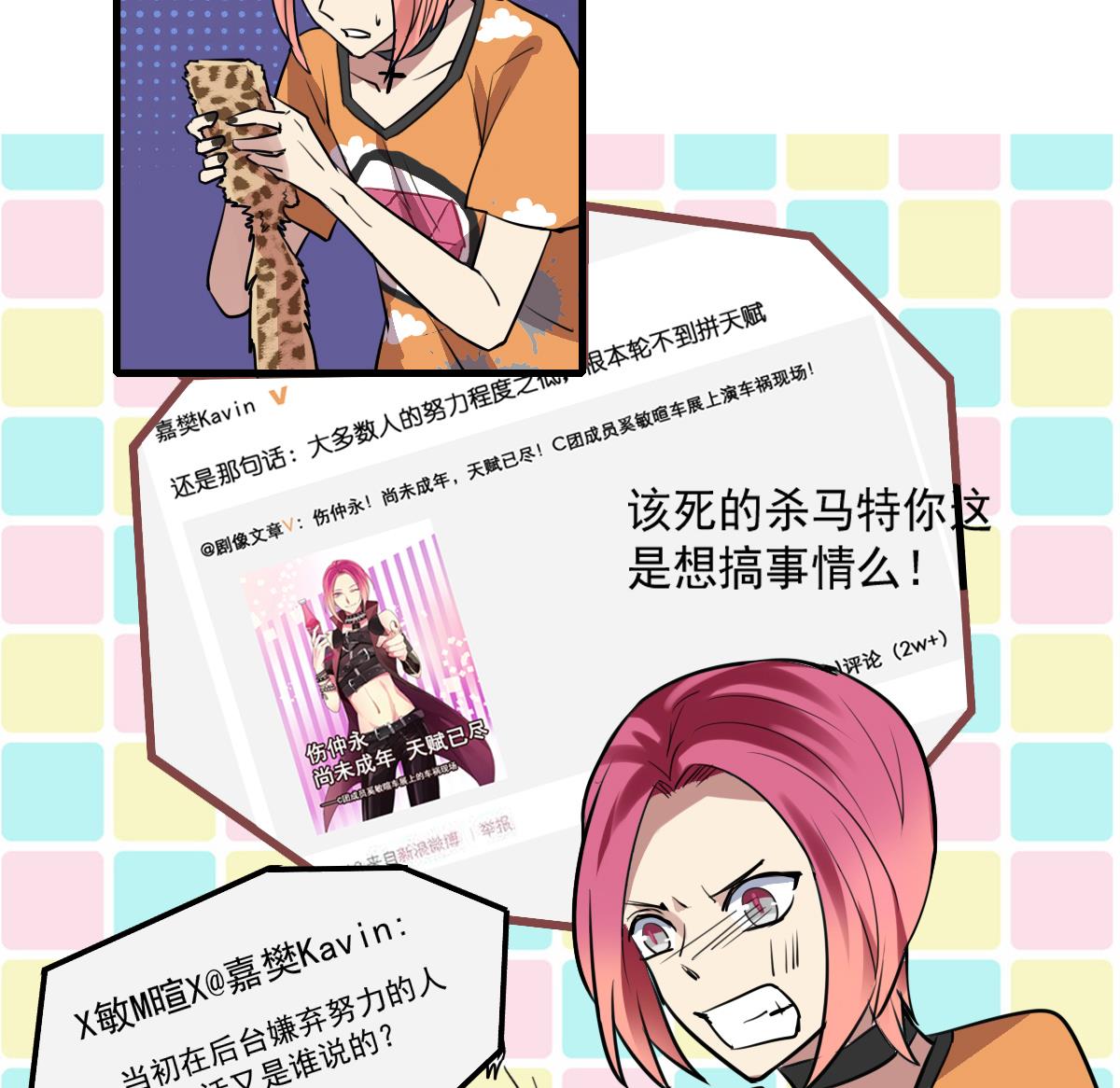 《站在星星的顶端》第61话 人言可畏 第12页