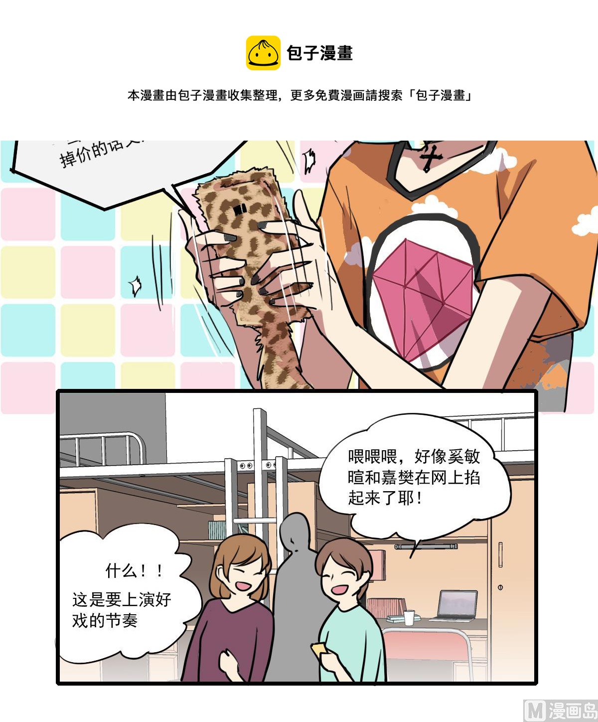 《站在星星的顶端》第61话 人言可畏 第13页