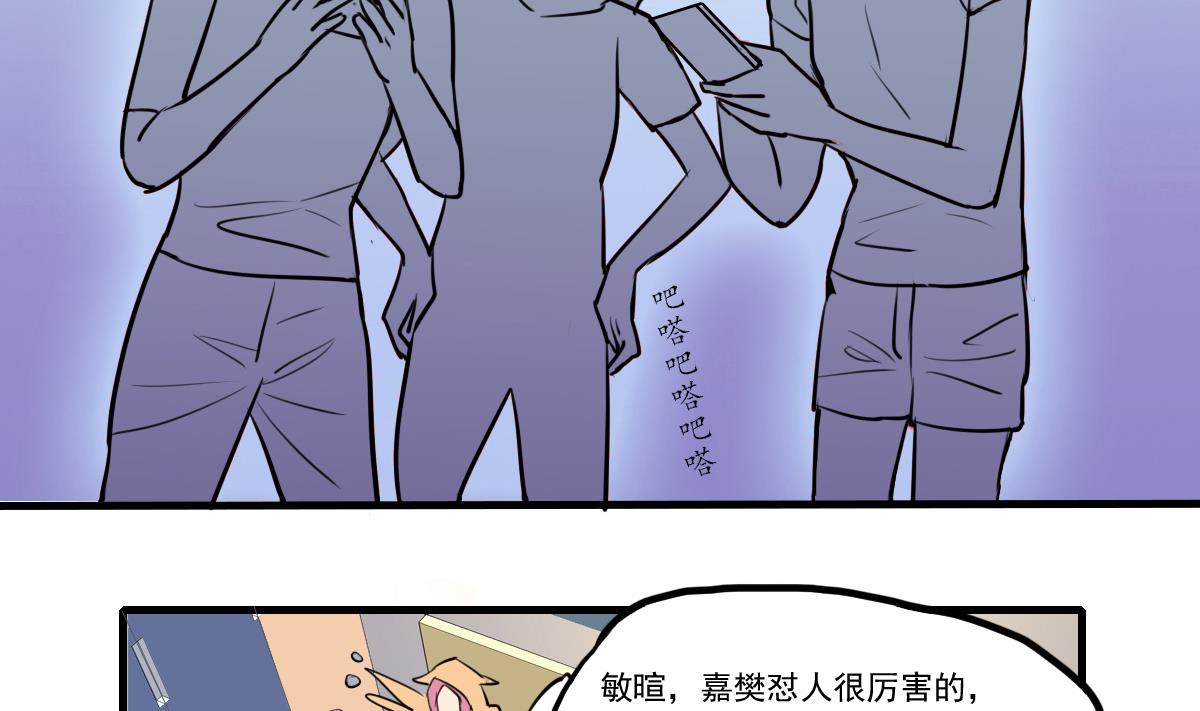 《站在星星的顶端》第61话 人言可畏 第15页
