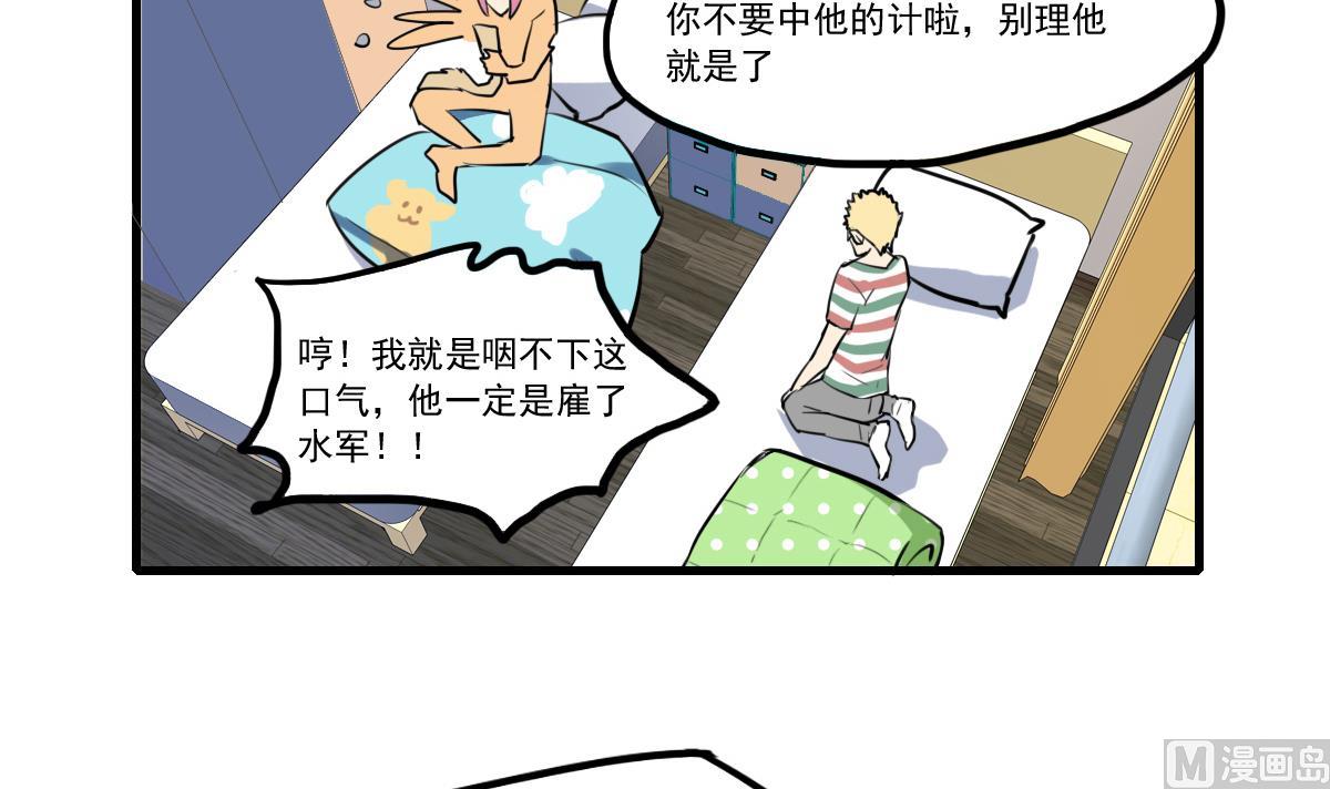 《站在星星的顶端》第61话 人言可畏 第16页