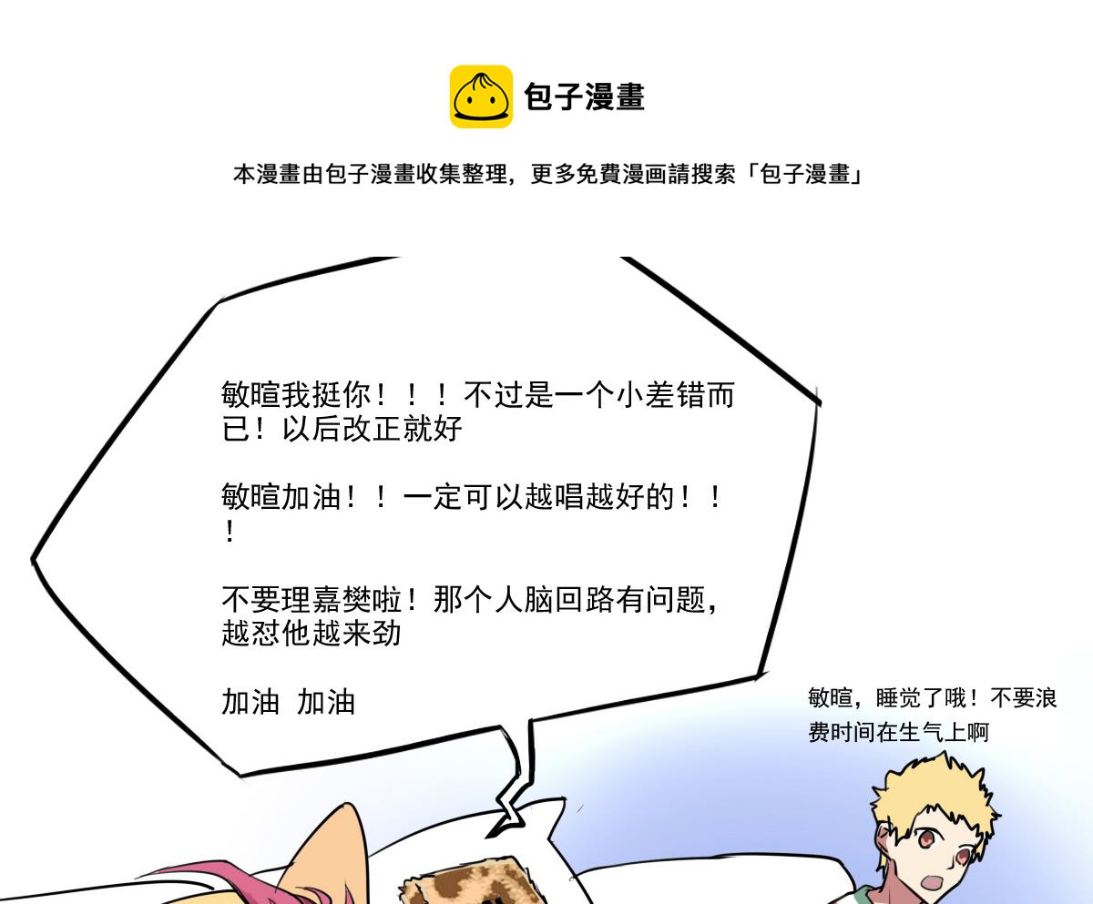 《站在星星的顶端》第61话 人言可畏 第17页