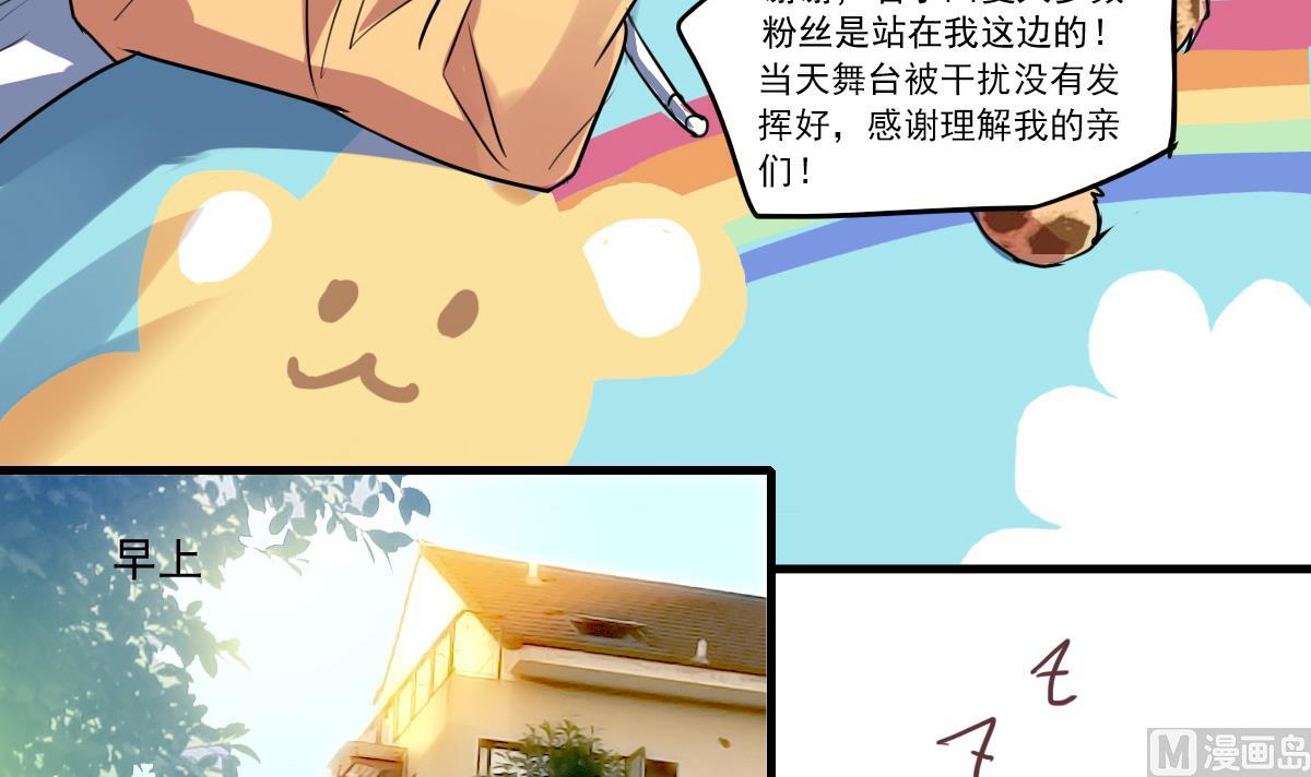 《站在星星的顶端》第61话 人言可畏 第19页