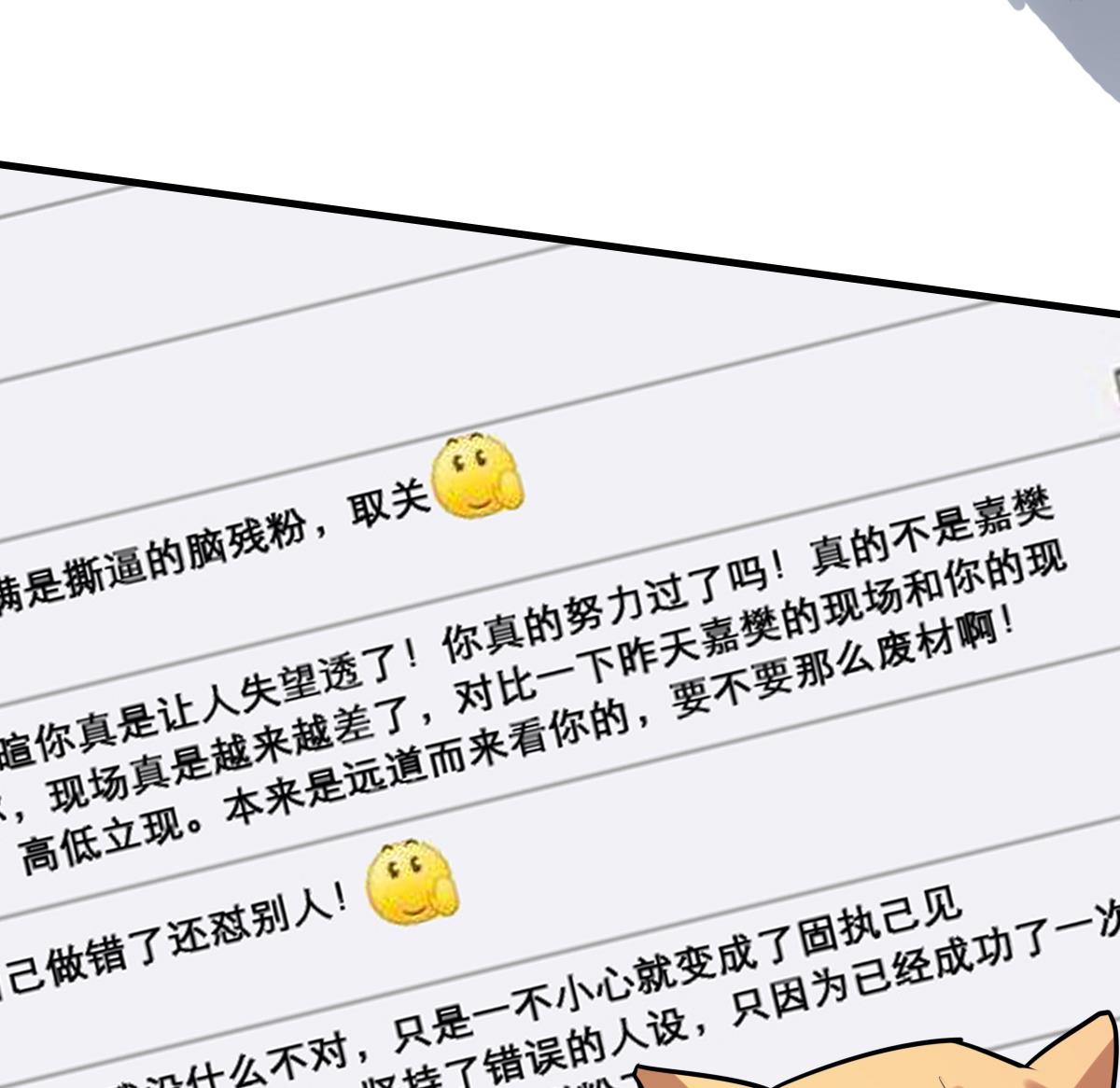 《站在星星的顶端》第61话 人言可畏 第23页