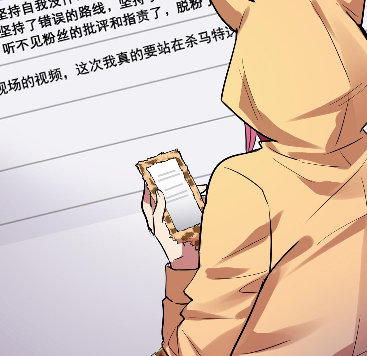 《站在星星的顶端》第61话 人言可畏 第24页