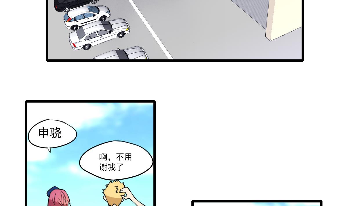 《站在星星的顶端》第61话 人言可畏 第6页