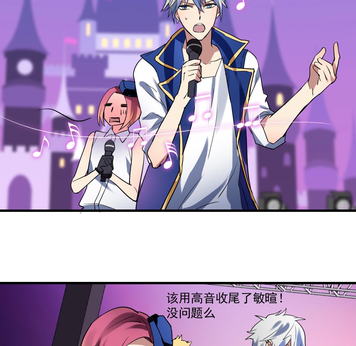 《站在星星的顶端》第59话 炸毛？尾巴！ 第12页