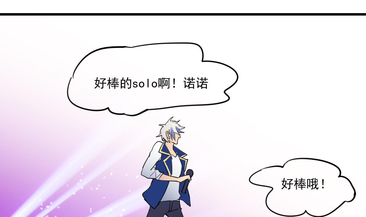 《站在星星的顶端》第59话 炸毛？尾巴！ 第20页