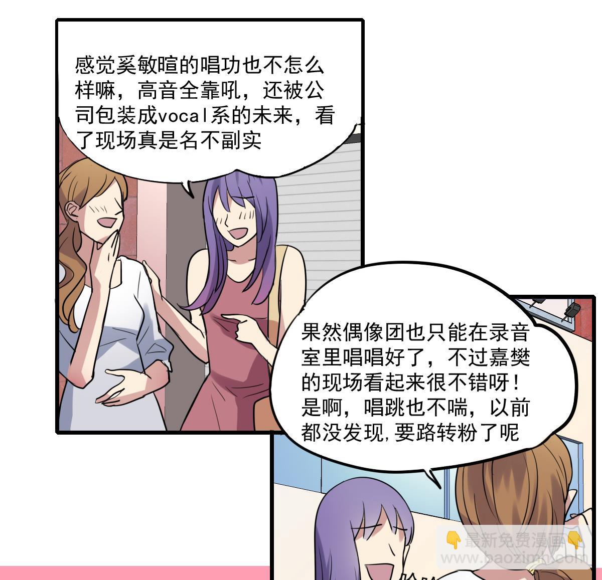 《站在星星的顶端》第59话 炸毛？尾巴！ 第23页