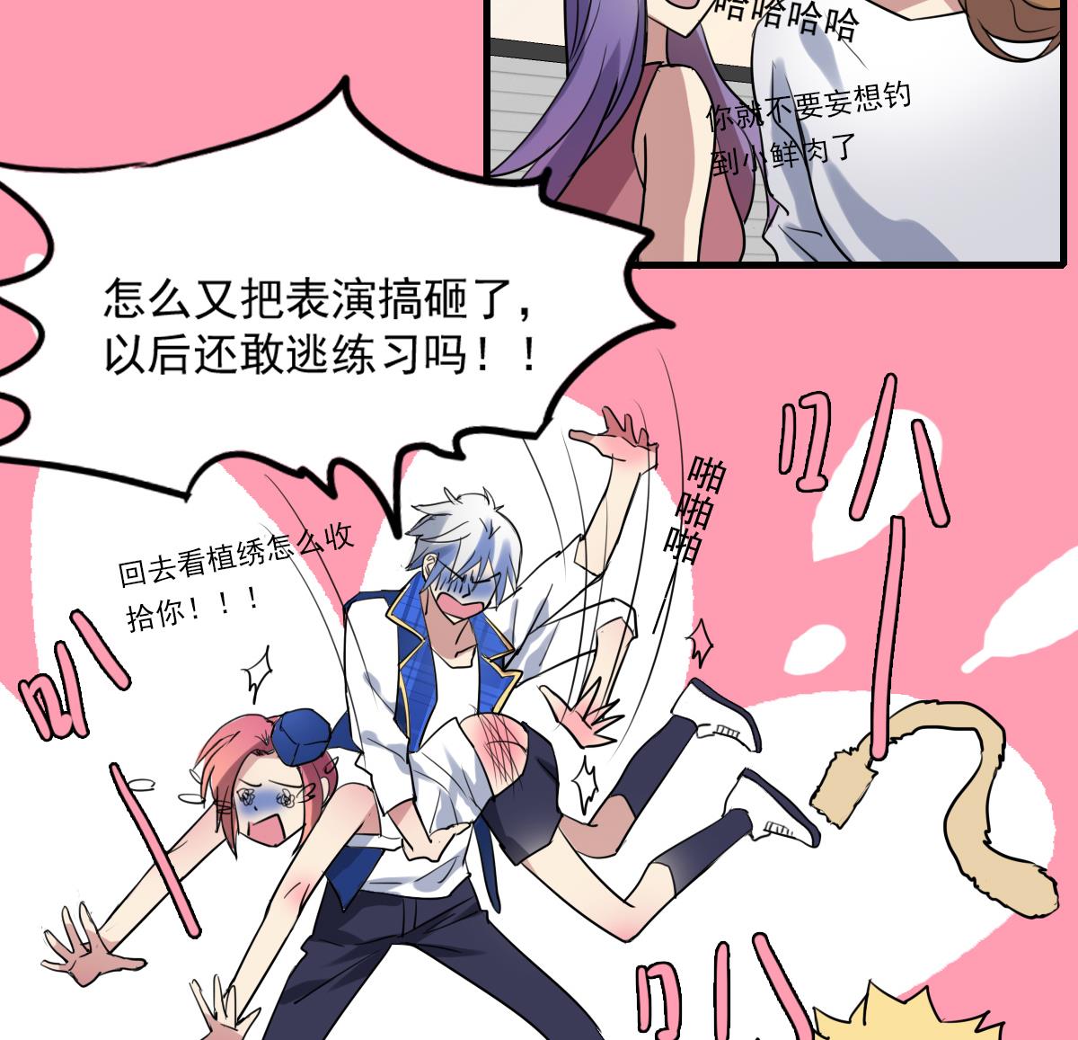 《站在星星的顶端》第59话 炸毛？尾巴！ 第24页