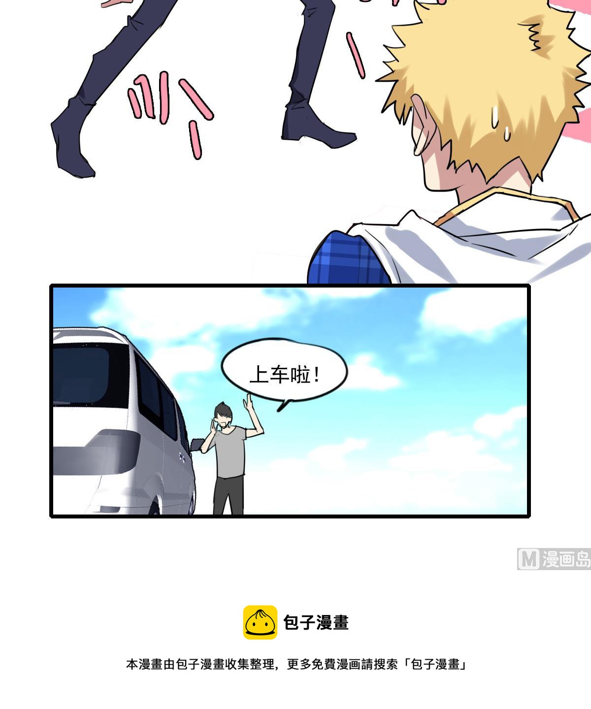 《站在星星的顶端》第59话 炸毛？尾巴！ 第25页