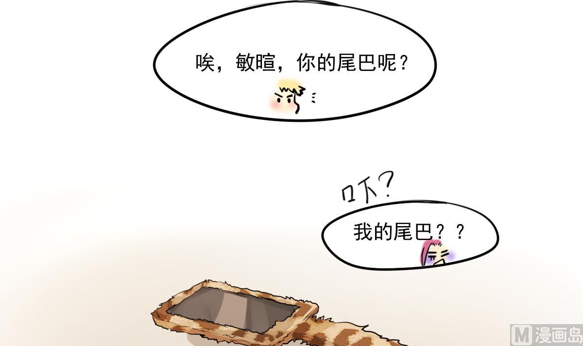 《站在星星的顶端》第59话 炸毛？尾巴！ 第28页