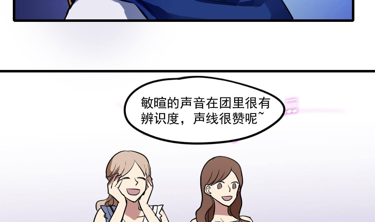 《站在星星的顶端》第59话 炸毛？尾巴！ 第8页
