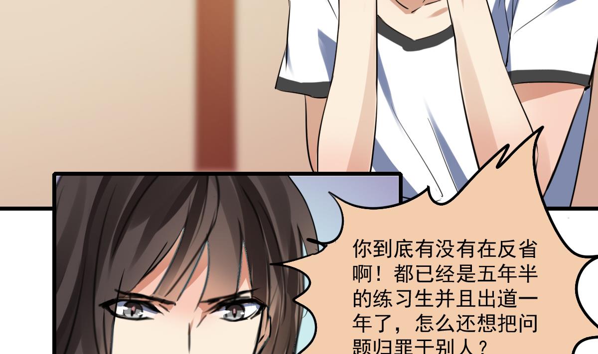 《站在星星的顶端》第62话 始料未及的决定？ 第27页