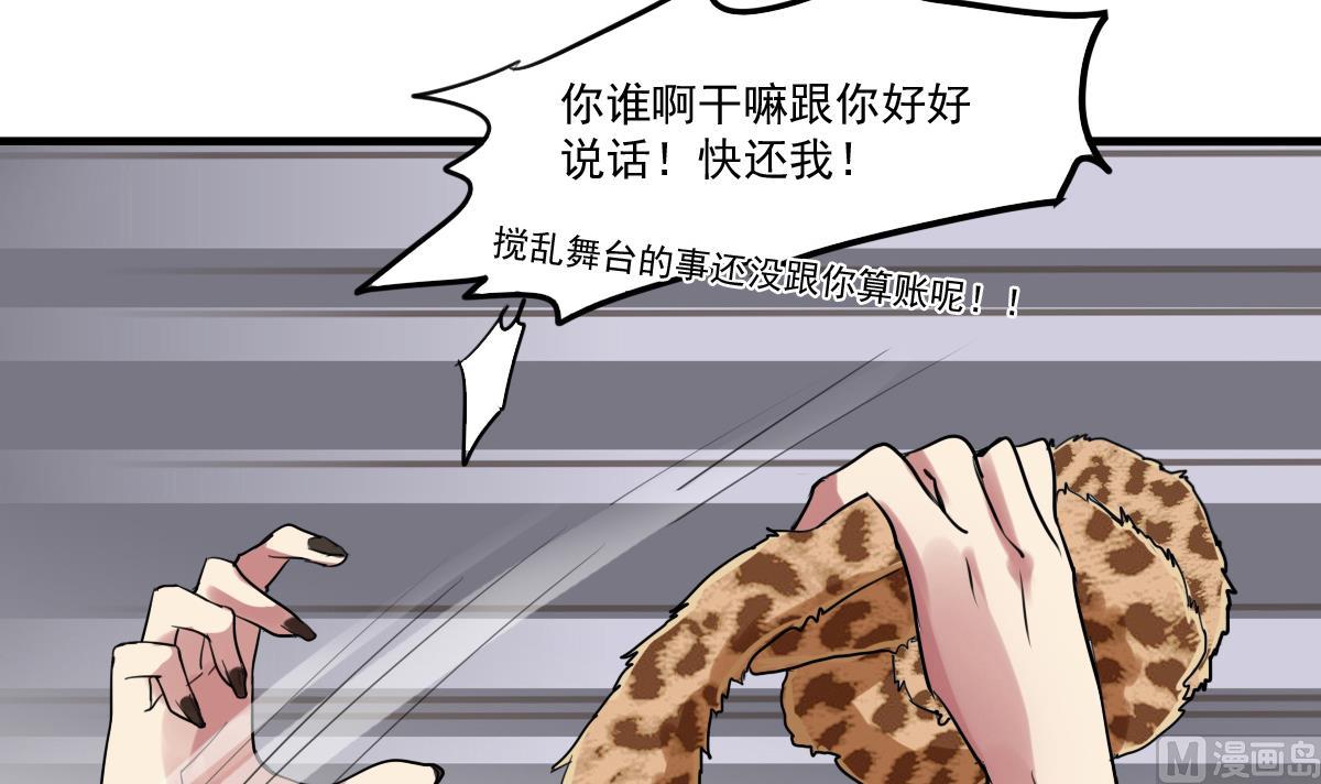 《站在星星的顶端》第60话 脑残粉？ 第16页
