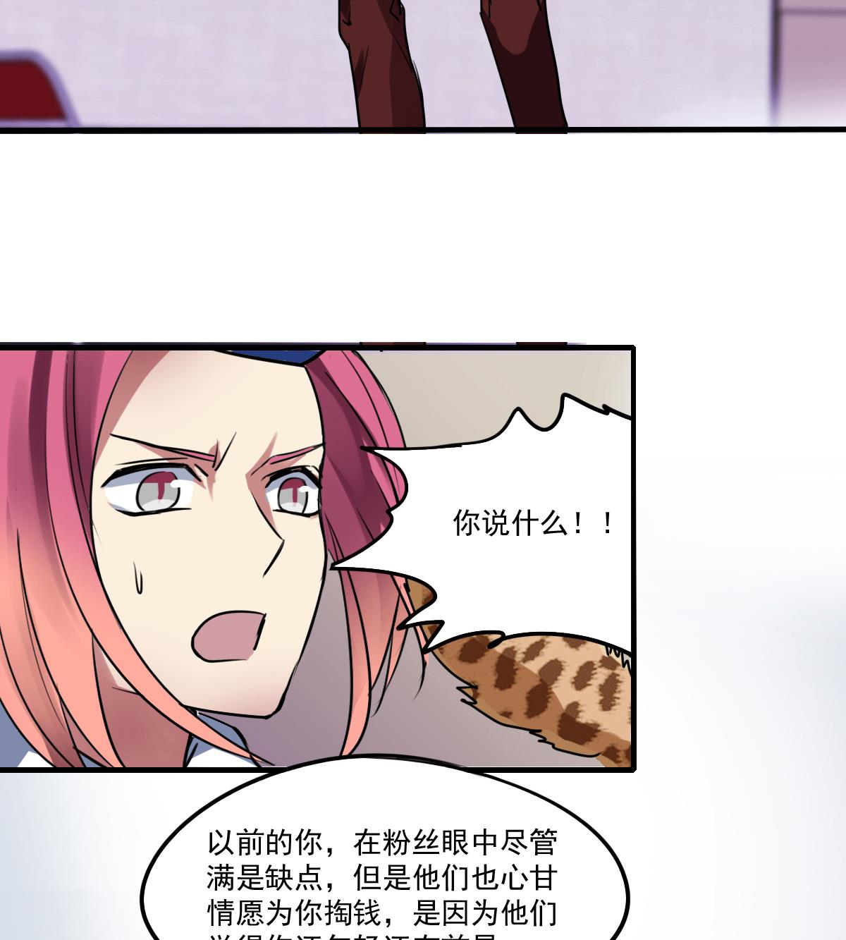 《站在星星的顶端》第60话 脑残粉？ 第20页